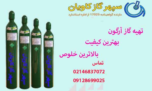 تهیه و تولید گاز آرگون |Ar|Argon